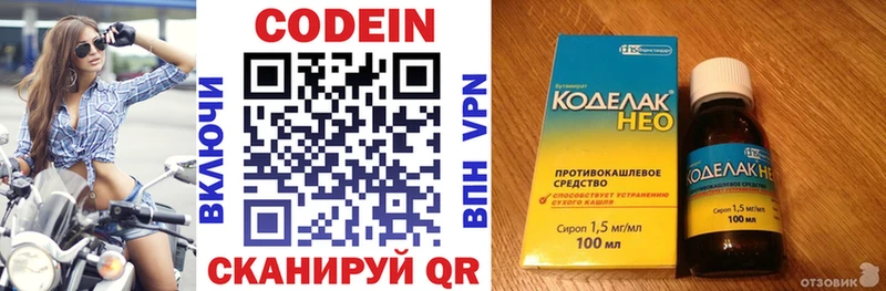 Кодеин напиток Lean (лин) Ивангород